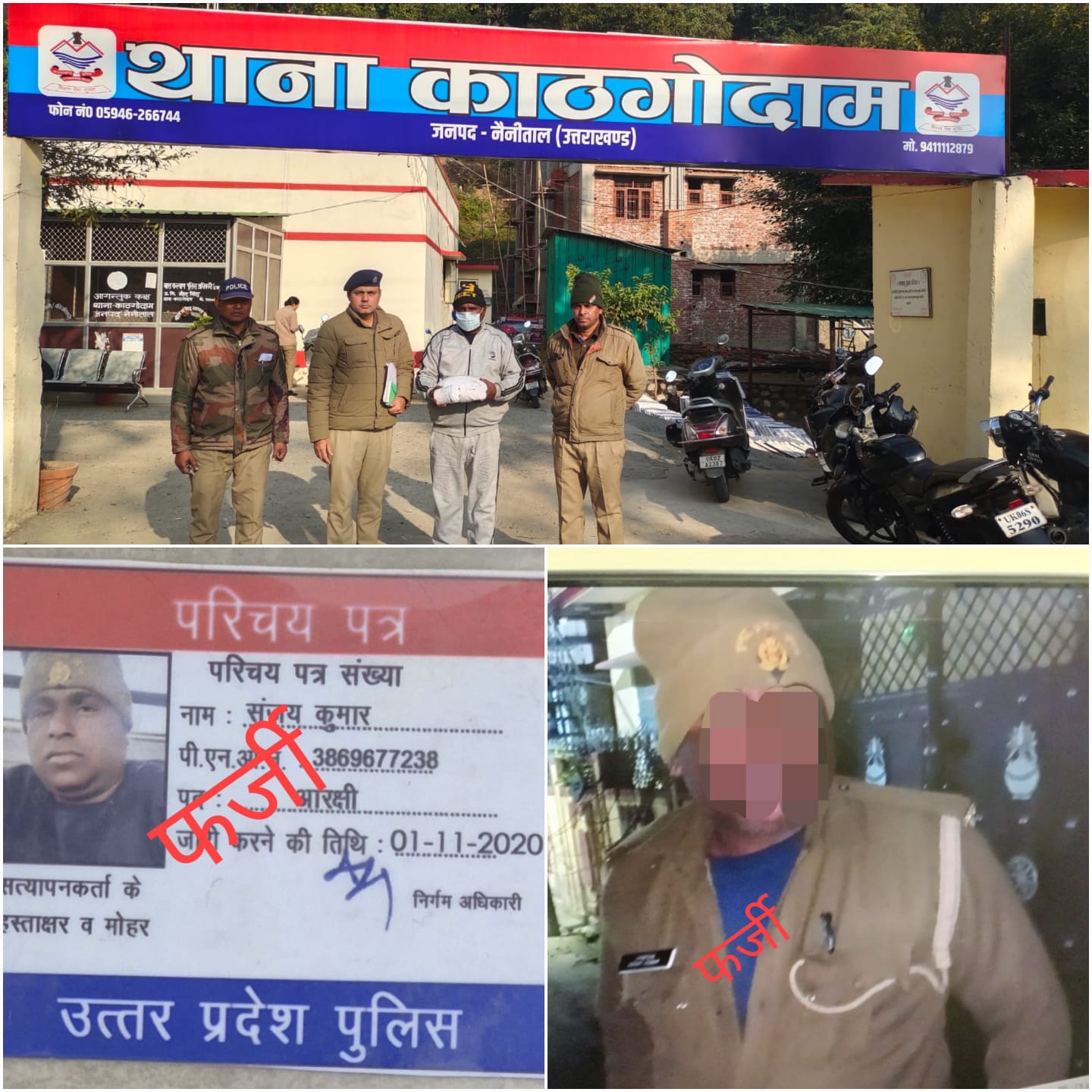 नैनीताल पुलिस ने फर्जी पुलिस की वर्दी पहनकर रौब जमाने वाले को किया गिरफ्तार