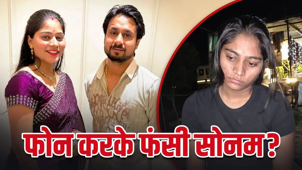 सोनम सा शातिर कोई नहीं! 9 लाख कैश, लाखों के गहने लेकर गई हनीमून.पलान जानकर होश उड़ जाएँगे