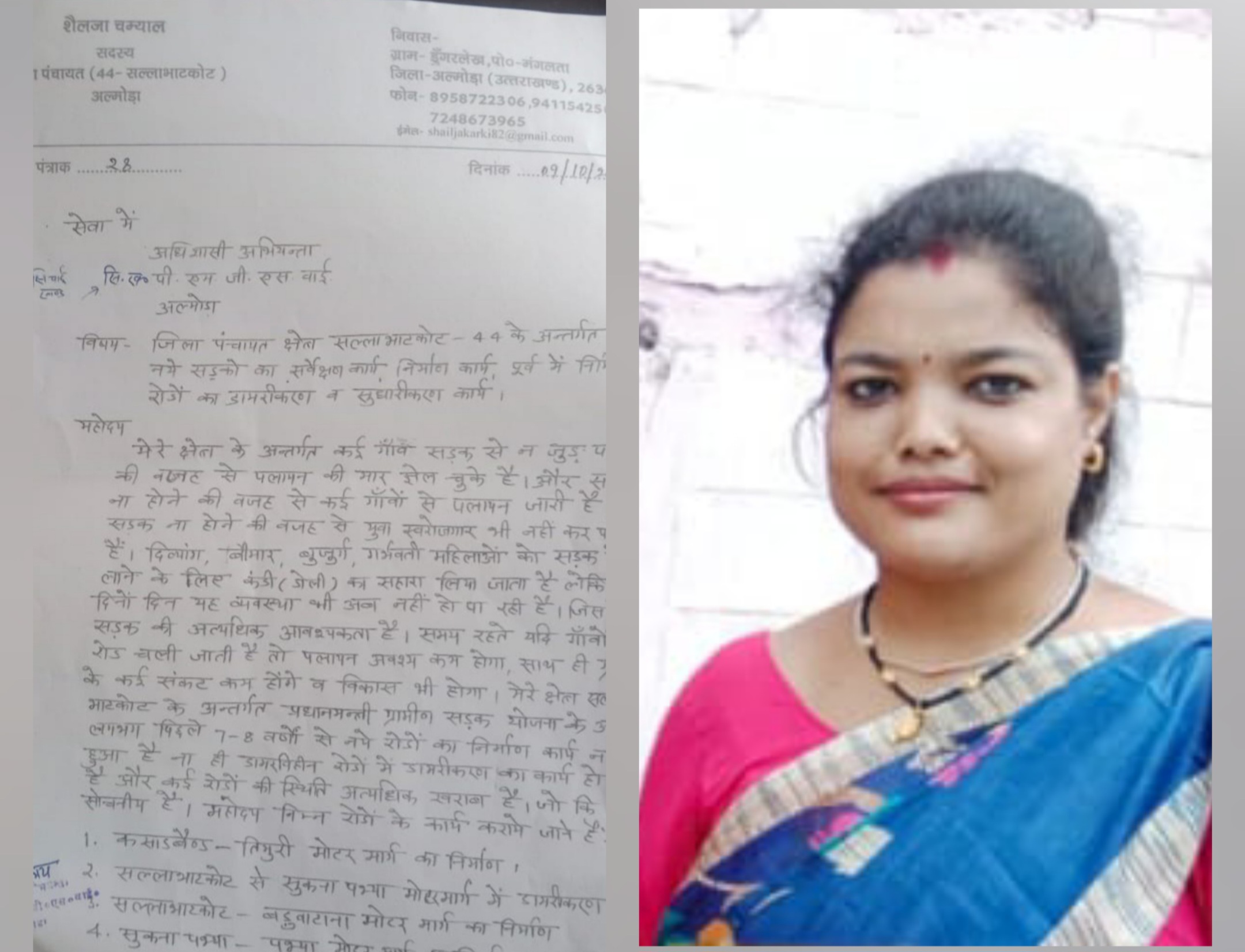 अल्मोड़ा : जिला पंचायत सदस्य सल्लाभाटकोट शैलजा चम्याल ने सड़कों के सुधारीकरण के संबंध में अधिशासी अभियंता को सौंपा ज्ञापन